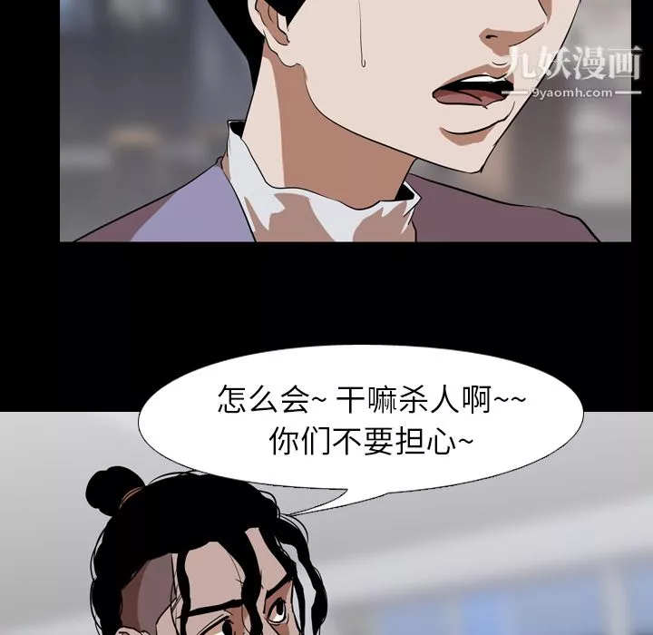 生存游戏-第56话 - 图片 62