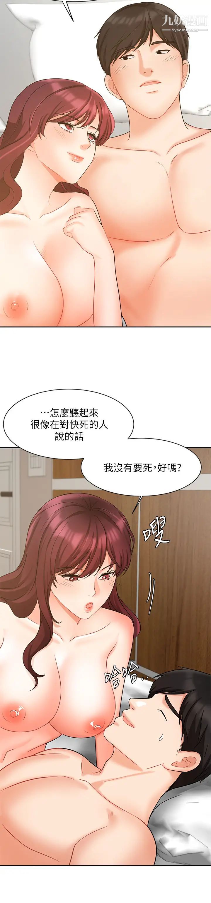 業績女王第41話-尋求興奮刺激的體驗