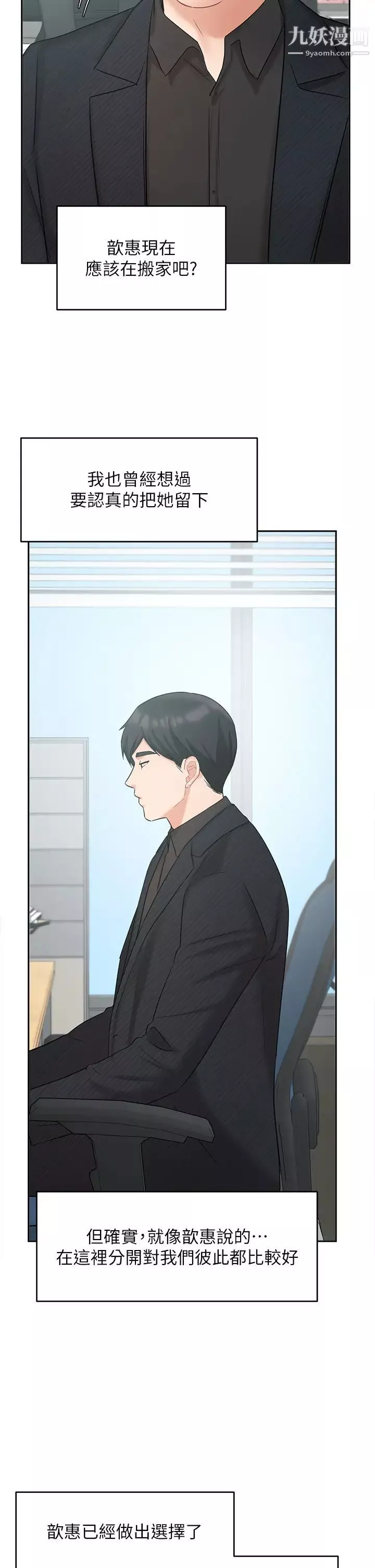 業績女王第41話-尋求興奮刺激的體驗