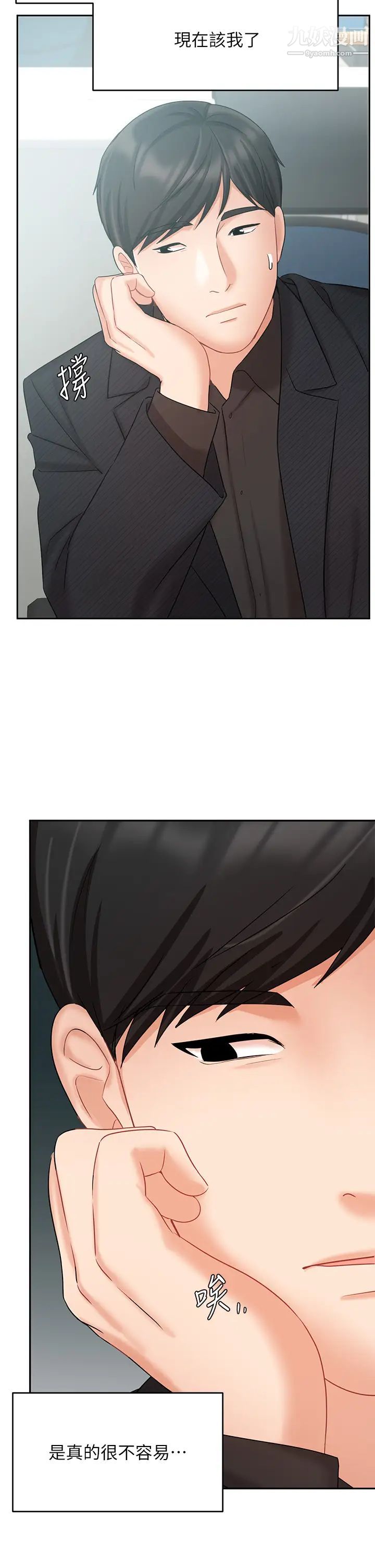 業績女王第41話-尋求興奮刺激的體驗