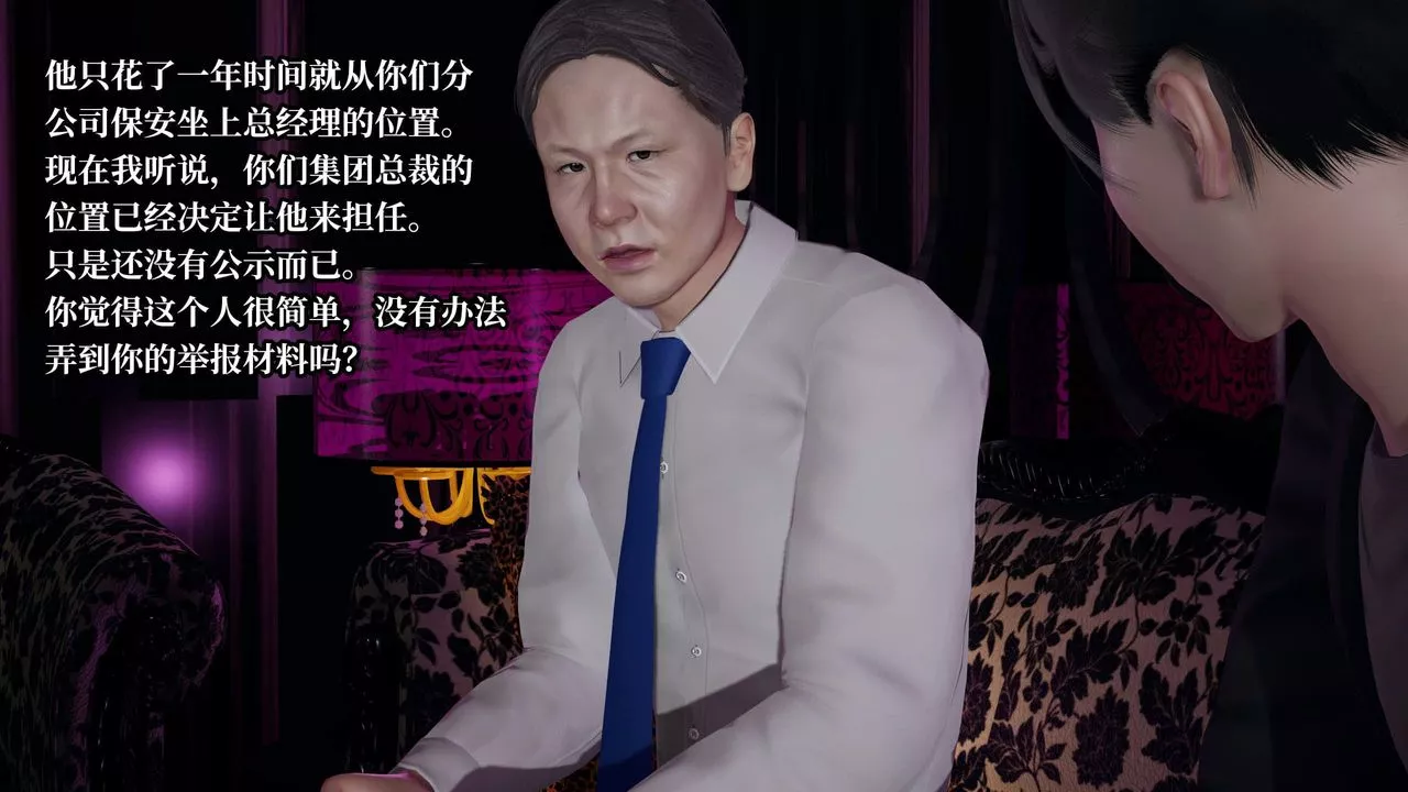 [3D]意识控製系统-第35话 - 图片 47