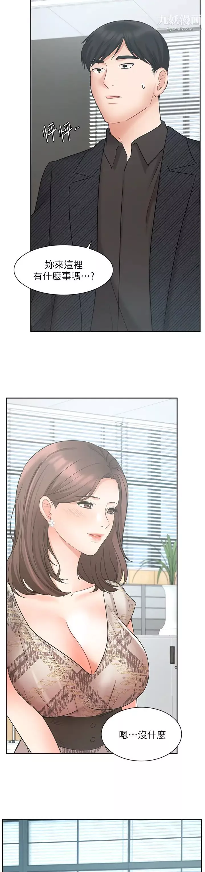 业绩女王-第41话-寻求兴奋刺激的体验 - 图片 37