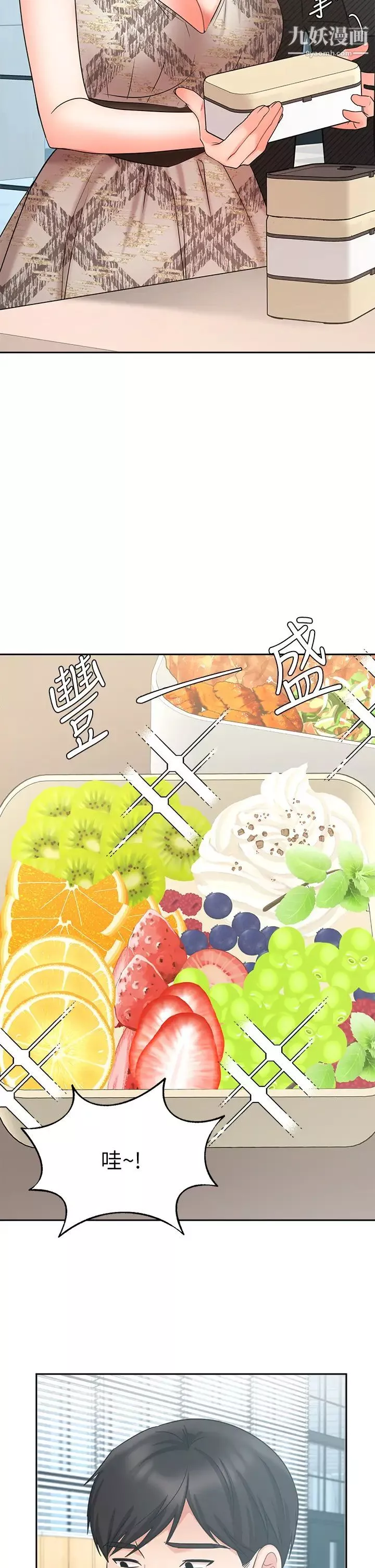 業績女王第41話-尋求興奮刺激的體驗