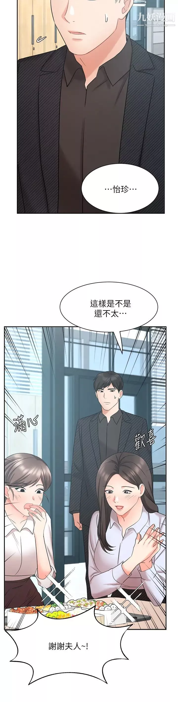 業績女王第41話-尋求興奮刺激的體驗