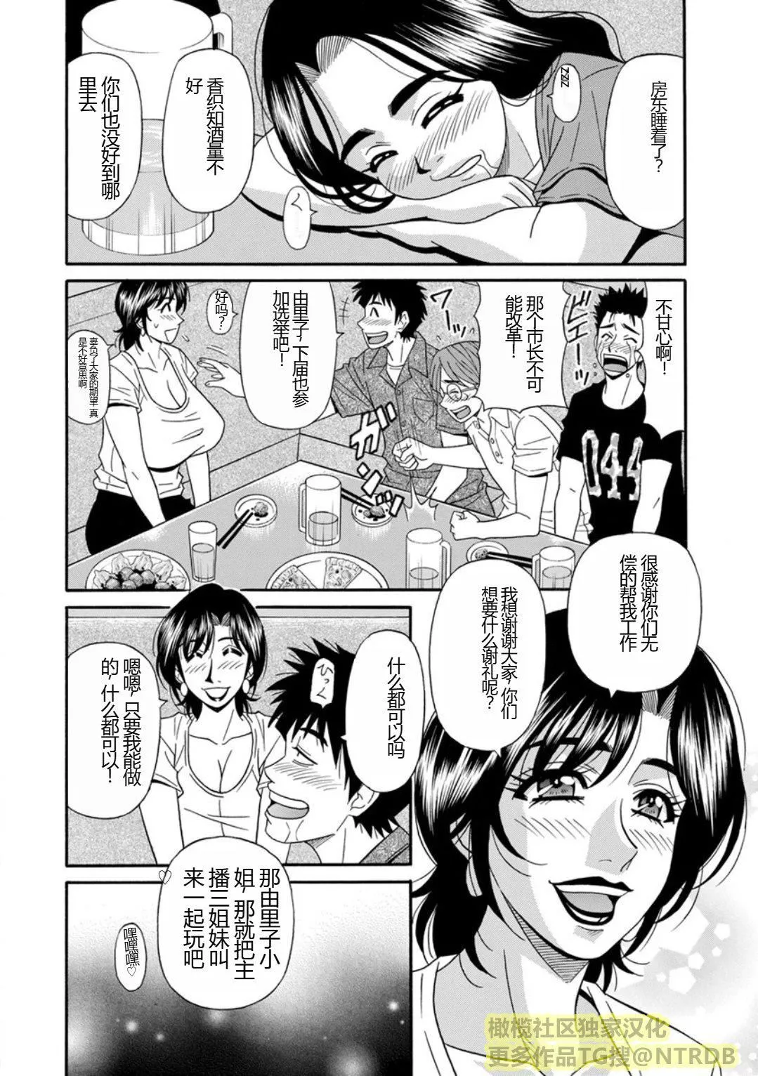 [尾崎晶]人妻淫乱総选挙[橄榄社汉化]-[尾崎晶]人妻淫乱総选挙[橄榄社汉化] - 图片 174
