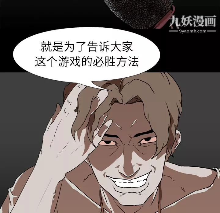生存游戏-第56话 - 图片 91