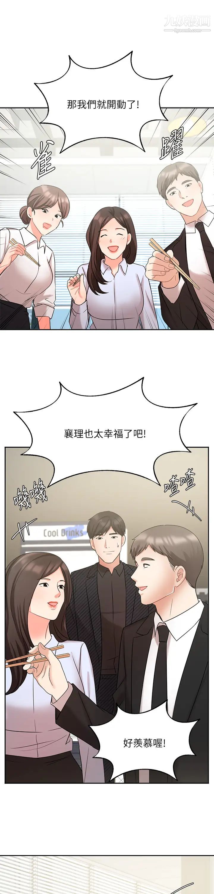 業績女王第41話-尋求興奮刺激的體驗