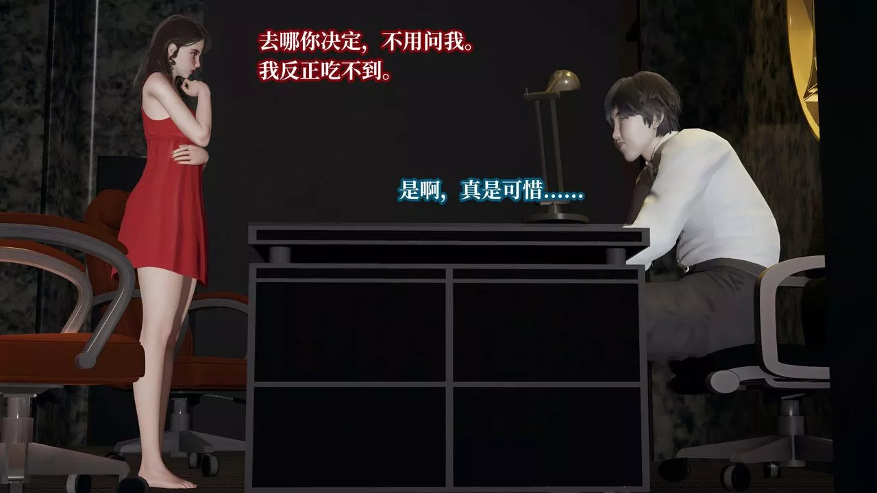 [3D]意識控製系統第36話