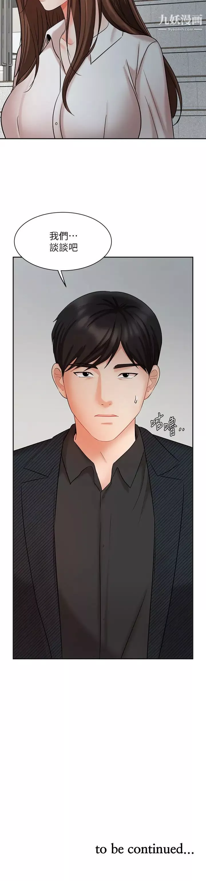 业绩女王-第41话-寻求兴奋刺激的体验 - 图片 46