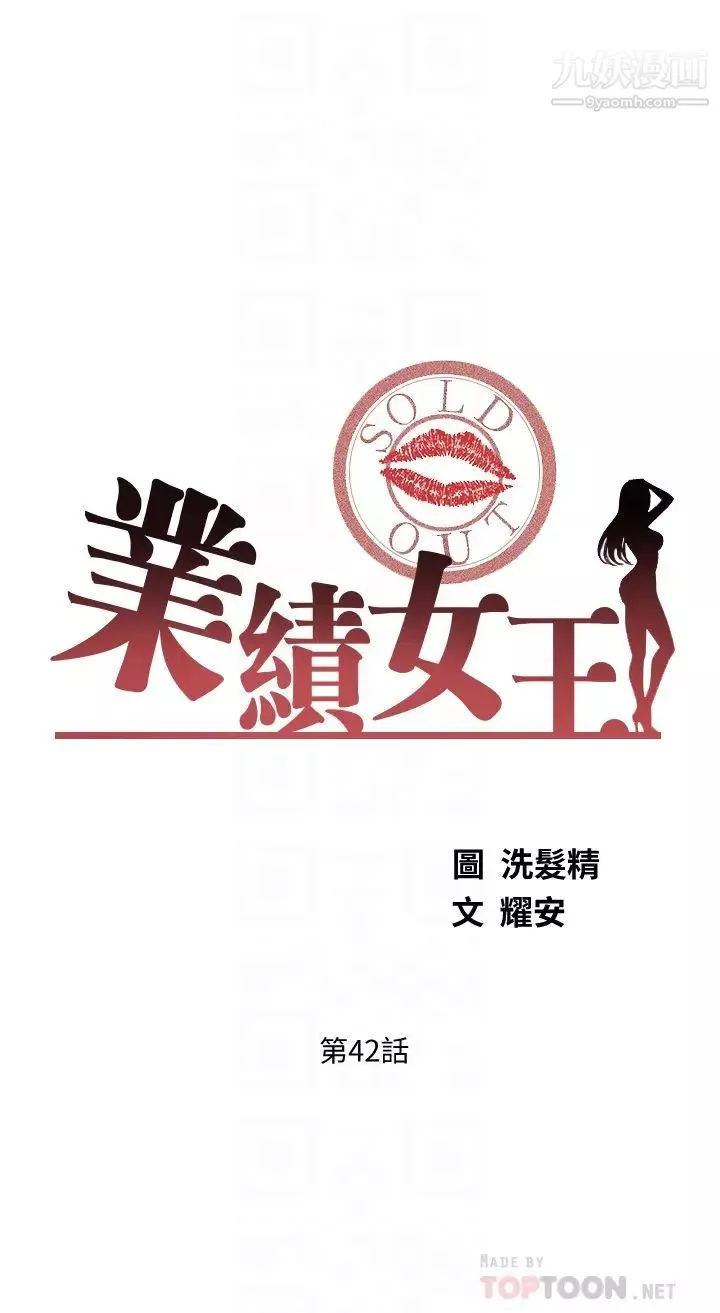 業績女王第42話-跟我回傢吧!