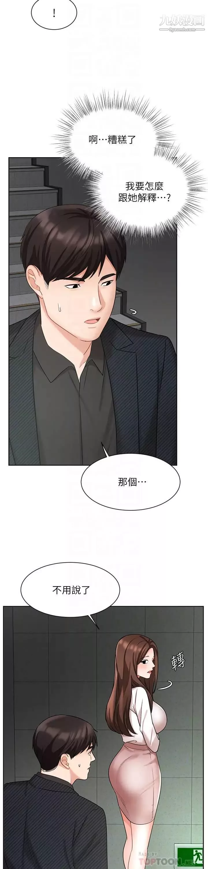 业绩女王-第42话-跟我回傢吧! - 图片 6