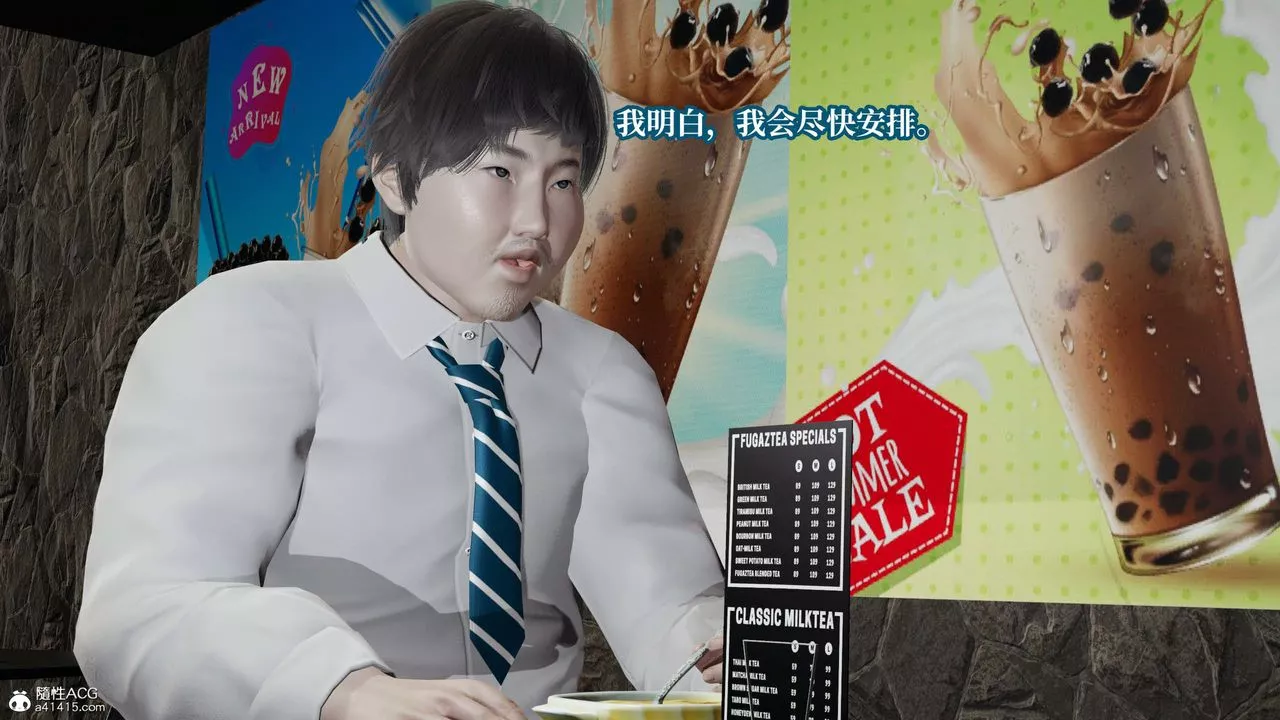 [3D]意識控製系統第36話