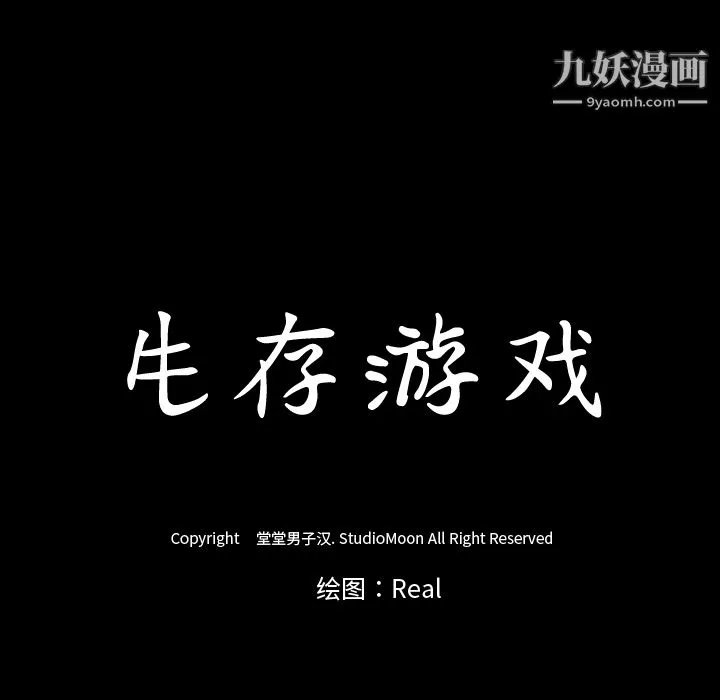 生存游戏-第57话 - 图片 14