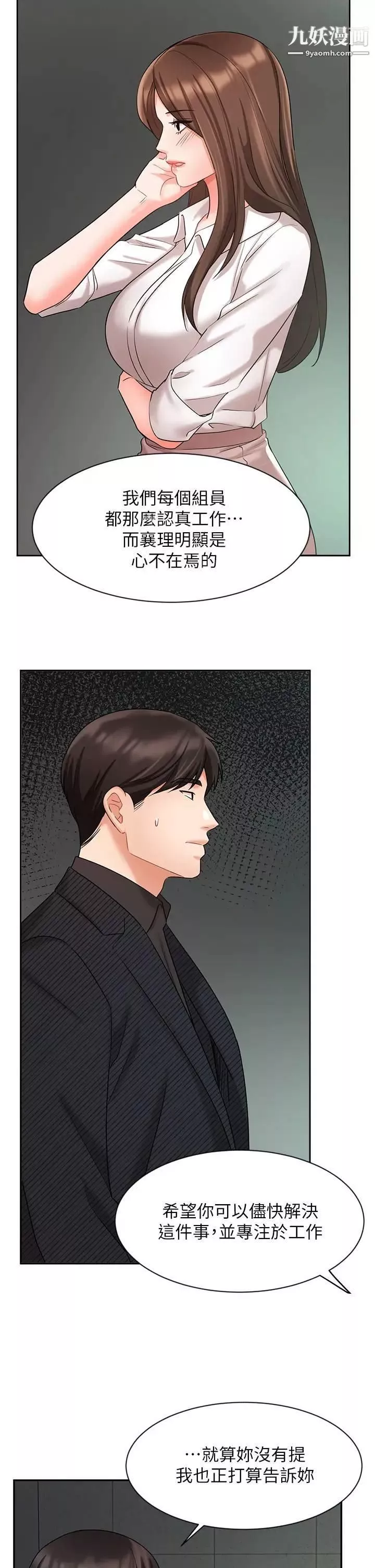 业绩女王-第42话-跟我回傢吧! - 图片 13