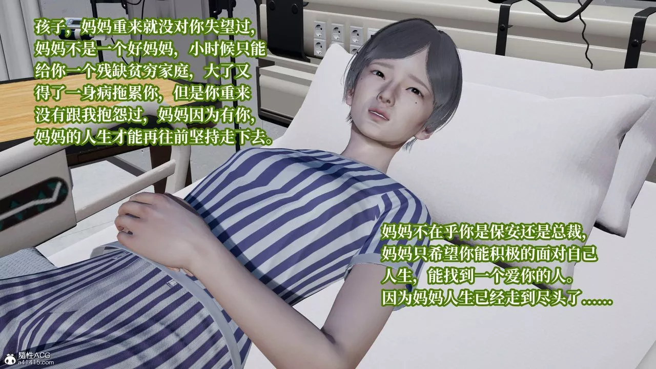 [3D]意識控製系統第36話