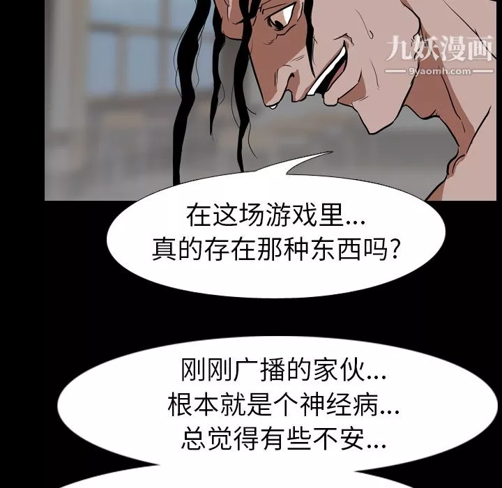 生存游戏-第57话 - 图片 19