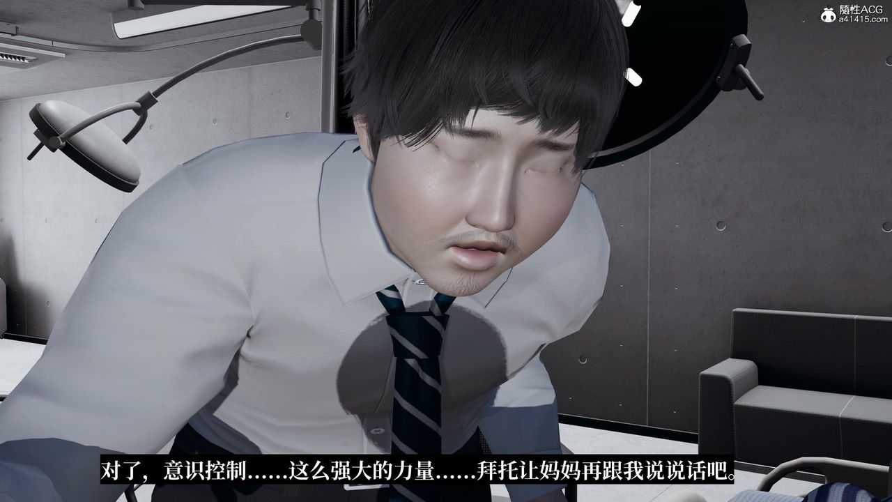 [3D]意识控製系统第36话