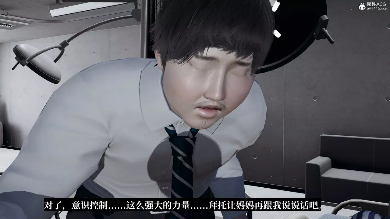 [3D]意識控製系統第36話