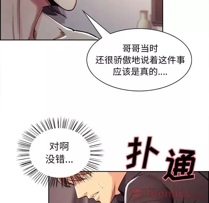 岳母家的刺激生活-第39话 - 图片 101