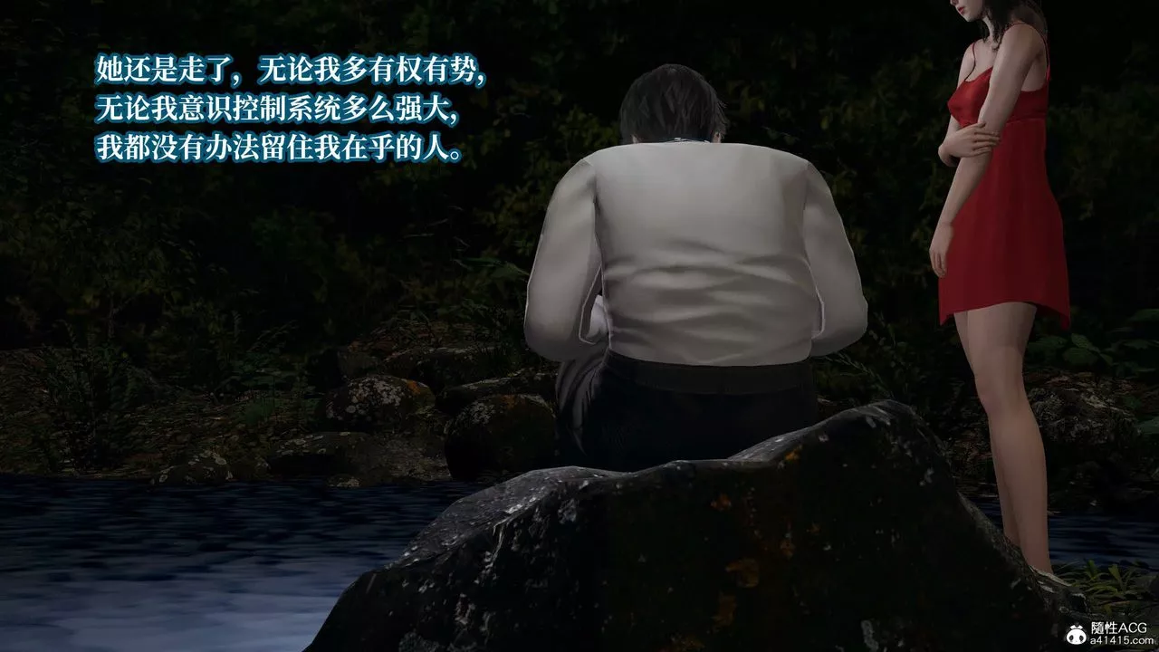[3D]意識控製系統第36話