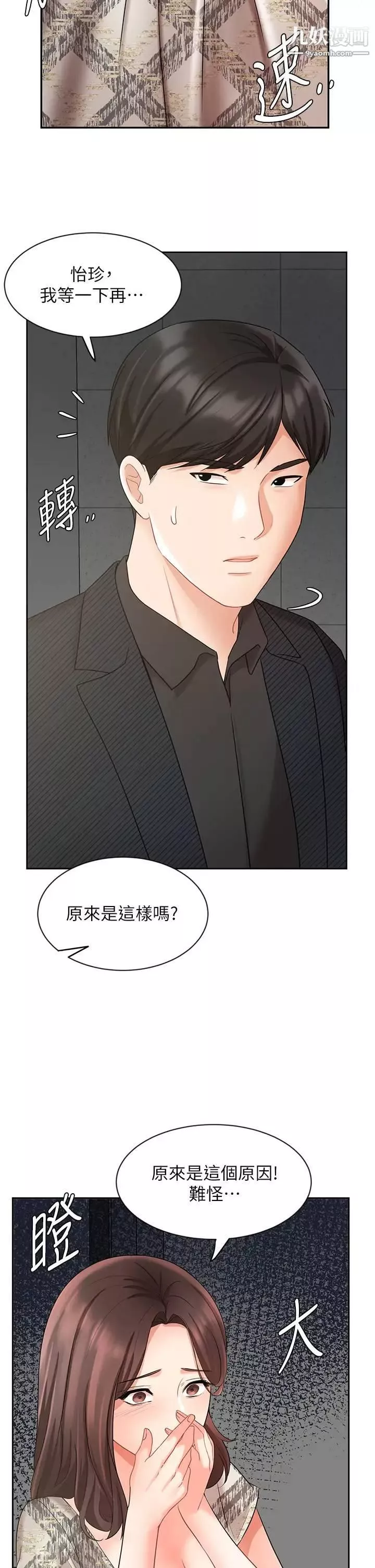 业绩女王-第42话-跟我回傢吧! - 图片 19