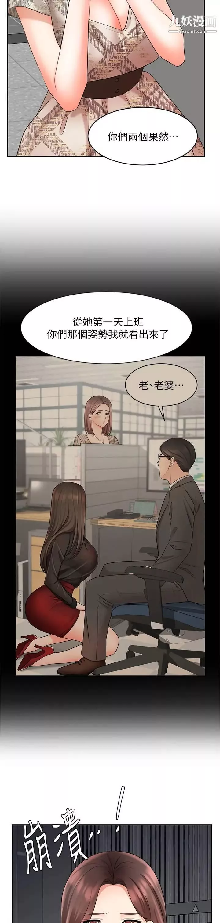 业绩女王-第42话-跟我回傢吧! - 图片 20