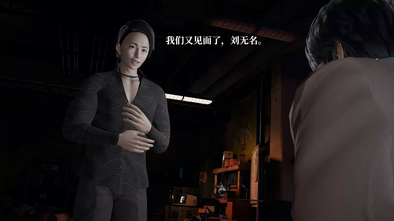 [3D]意識控製系統第36話