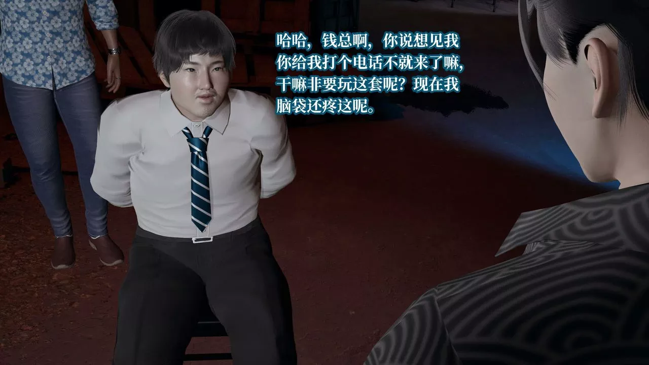 [3D]意識控製系統第36話