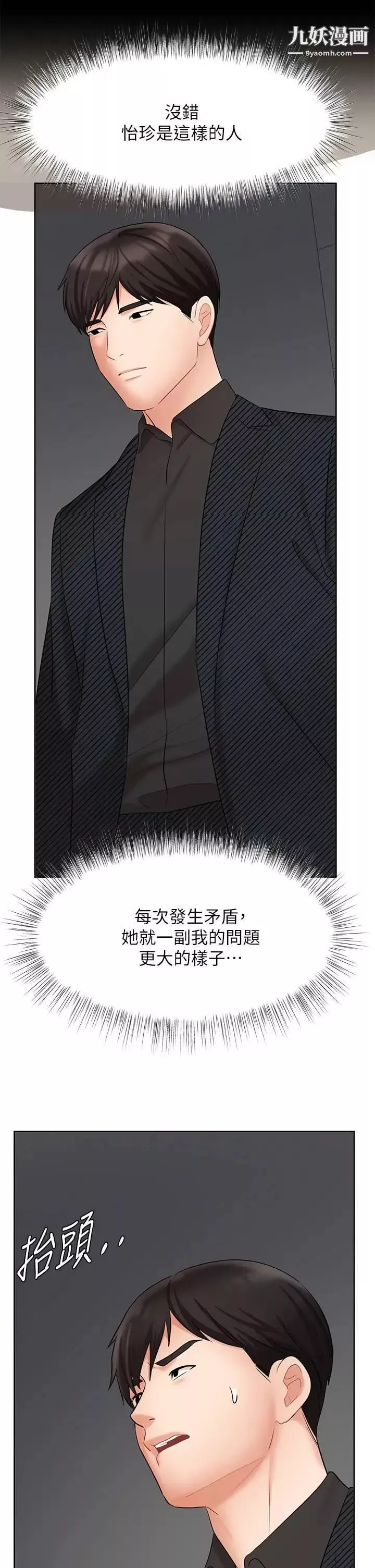 业绩女王-第42话-跟我回傢吧! - 图片 32