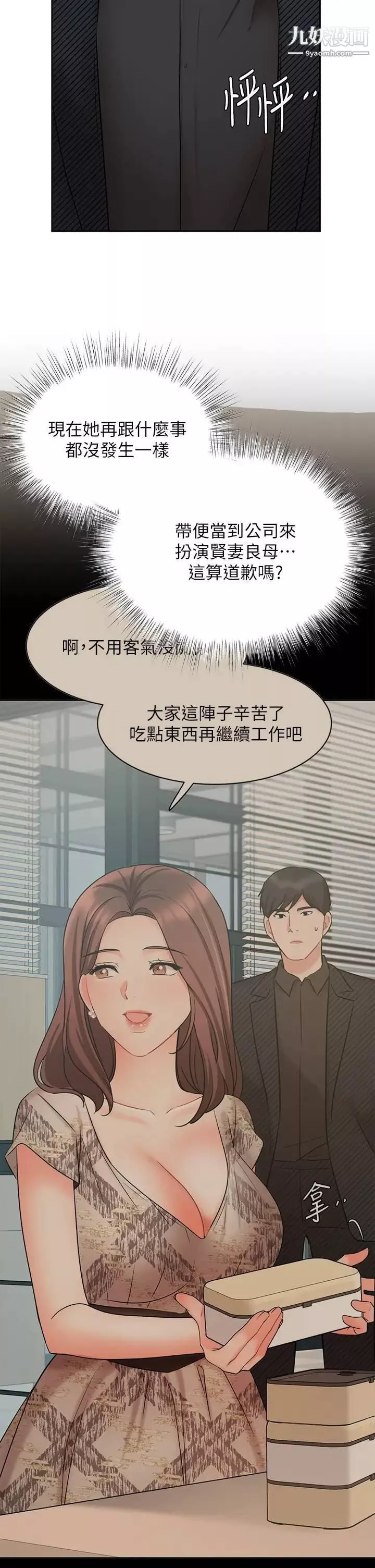 業績女王第42話-跟我回傢吧!