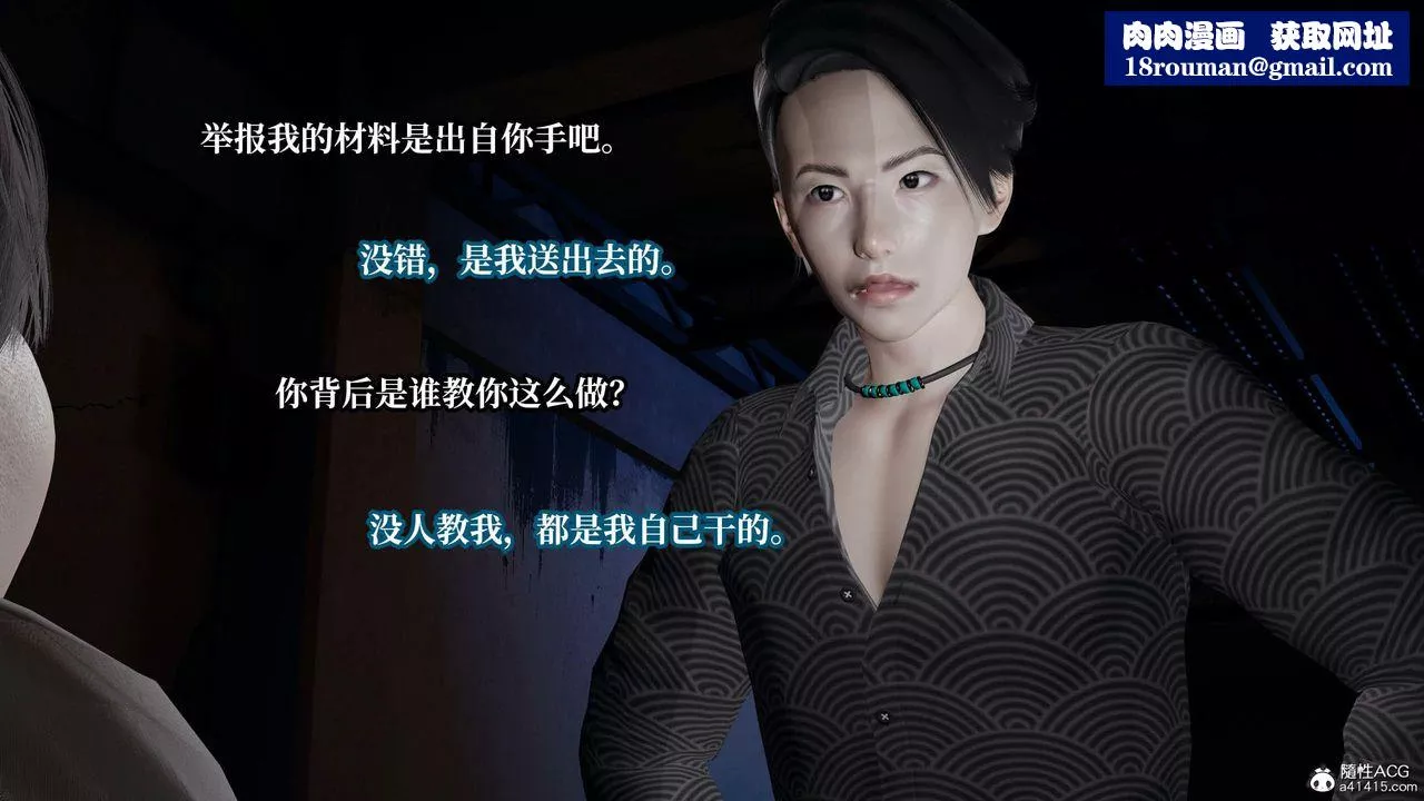 [3D]意識控製系統第37話