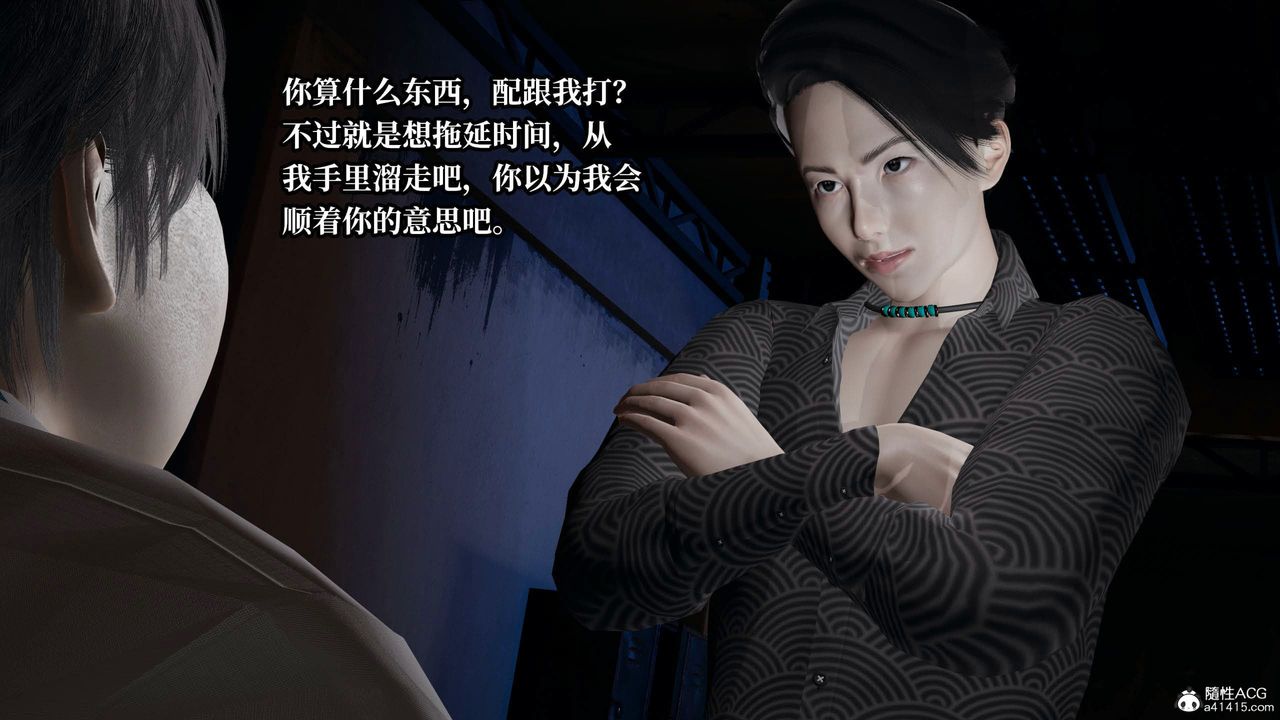 [3D]意識控製系統第37話