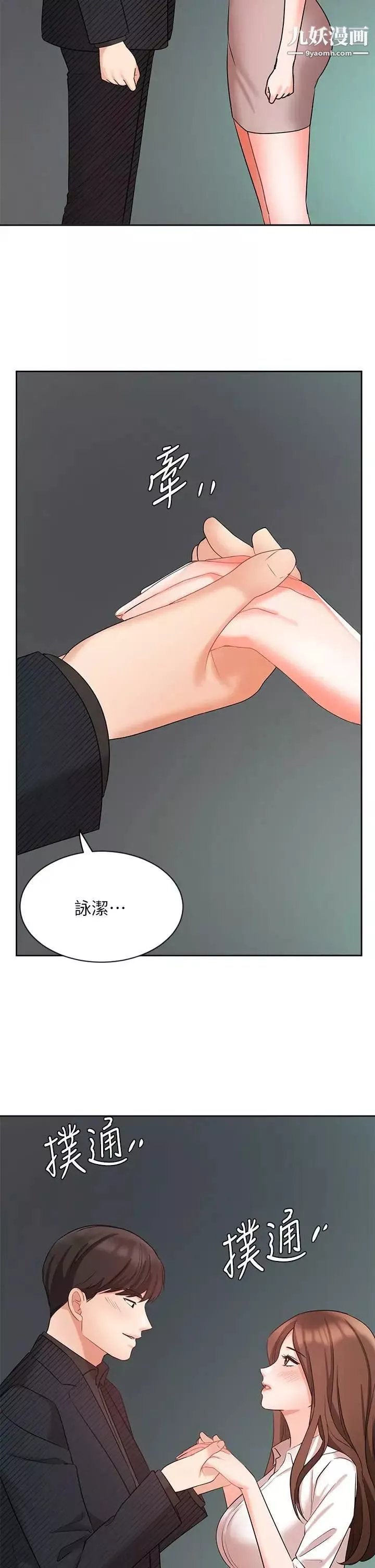 业绩女王-第42话-跟我回傢吧! - 图片 44