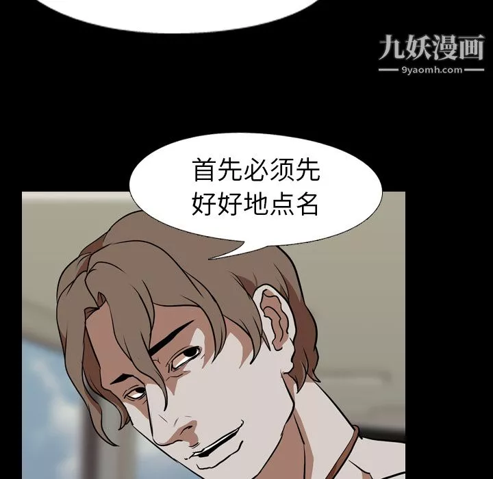 生存游戏-第57话 - 图片 65