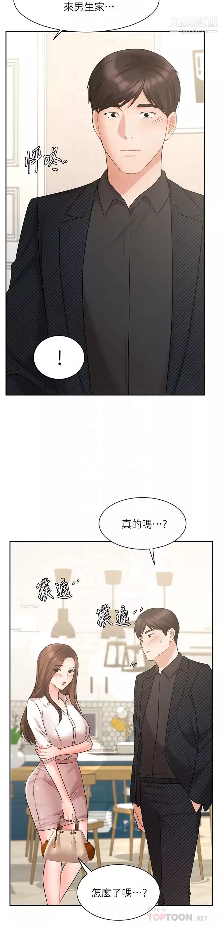 业绩女王-第43话-我还不想停下来…! - 图片 12
