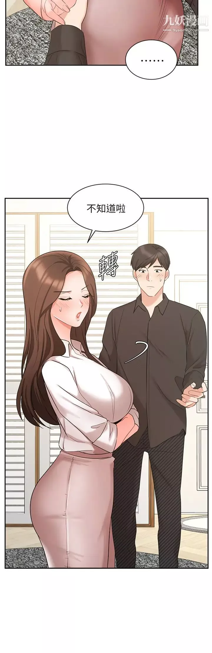 业绩女王-第43话-我还不想停下来…! - 图片 15