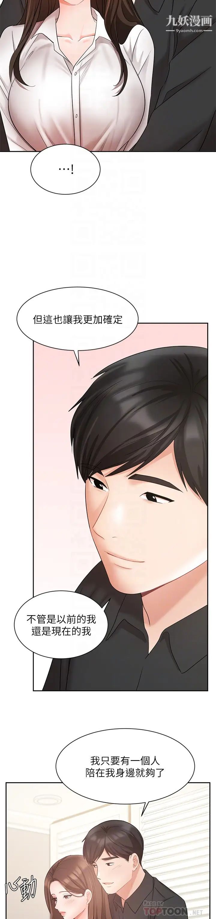 业绩女王第43话-我还不想停下来…!