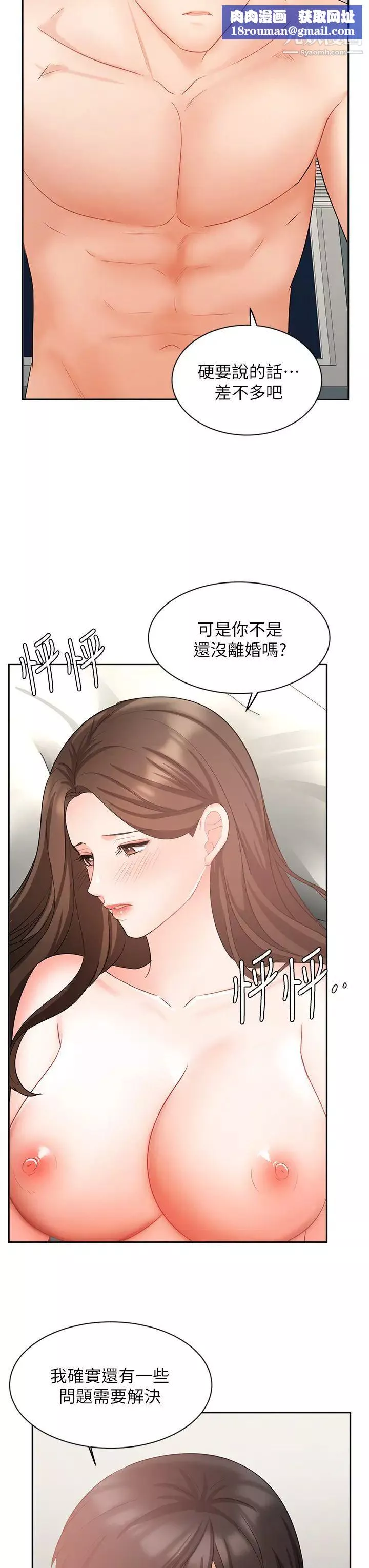 业绩女王-第43话-我还不想停下来…! - 图片 24