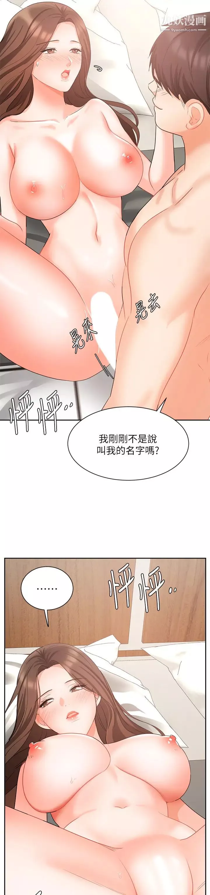业绩女王-第43话-我还不想停下来…! - 图片 30