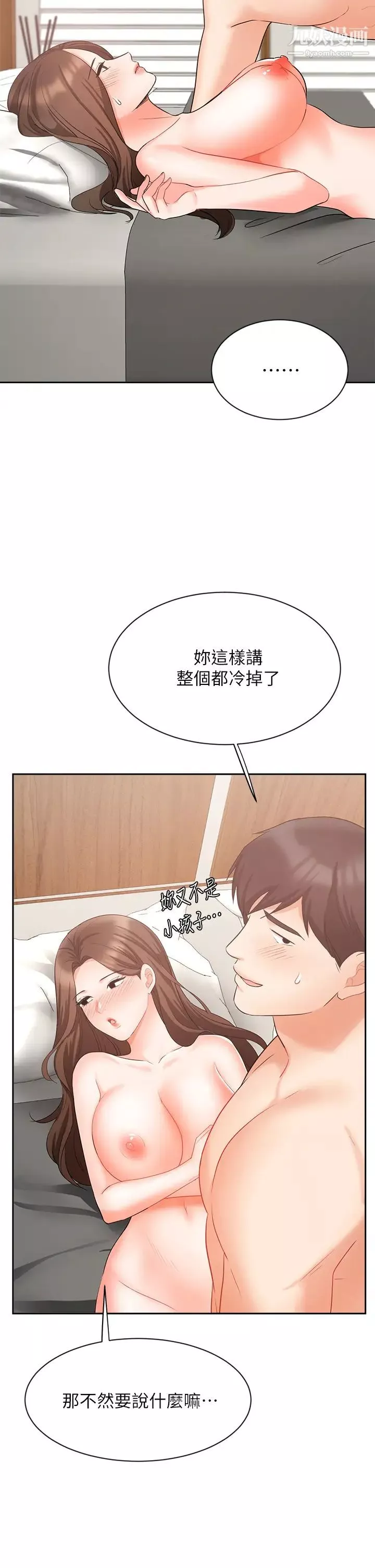 業績女王第43話-我還不想停下來…!