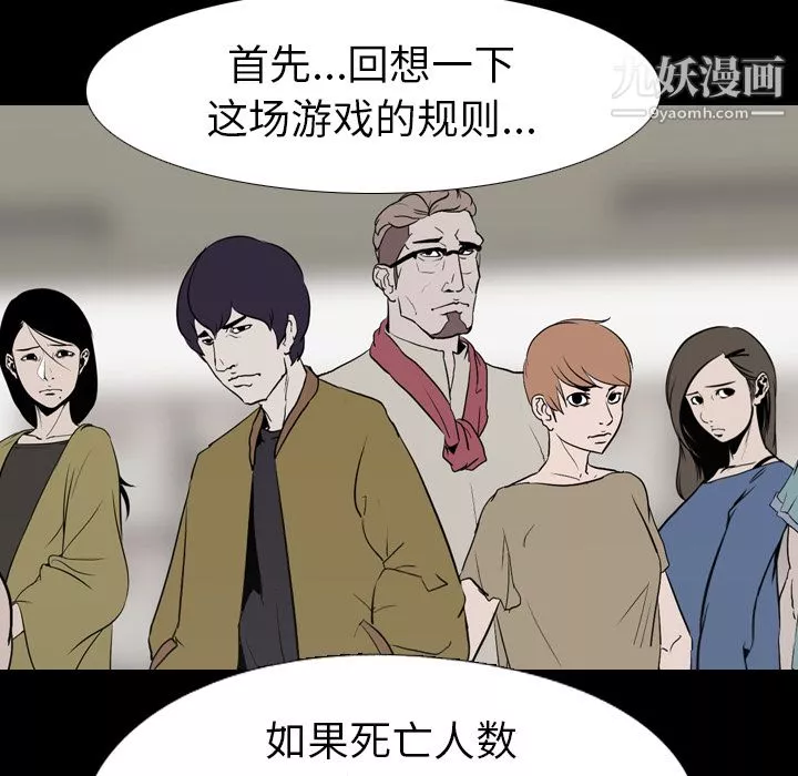 生存游戏-第58话 - 图片 6