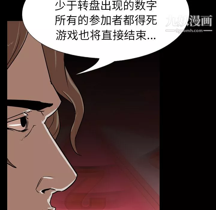 生存游戏-第58话 - 图片 7