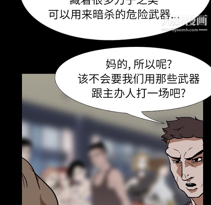 生存游戏第58话