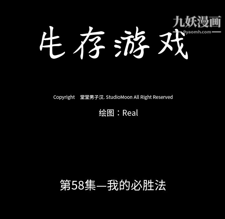 生存游戏第58话