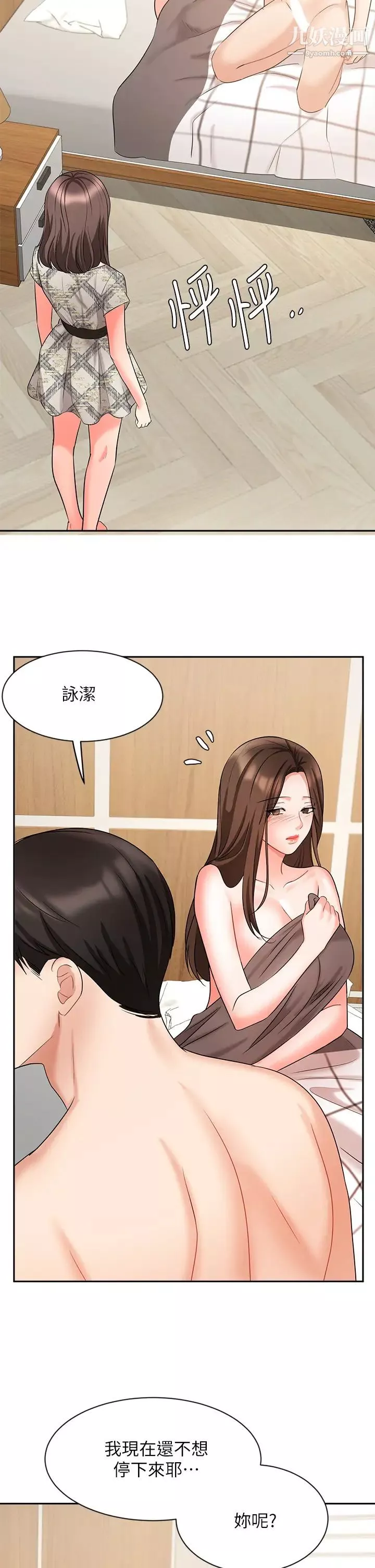 业绩女王-第43话-我还不想停下来…! - 图片 45
