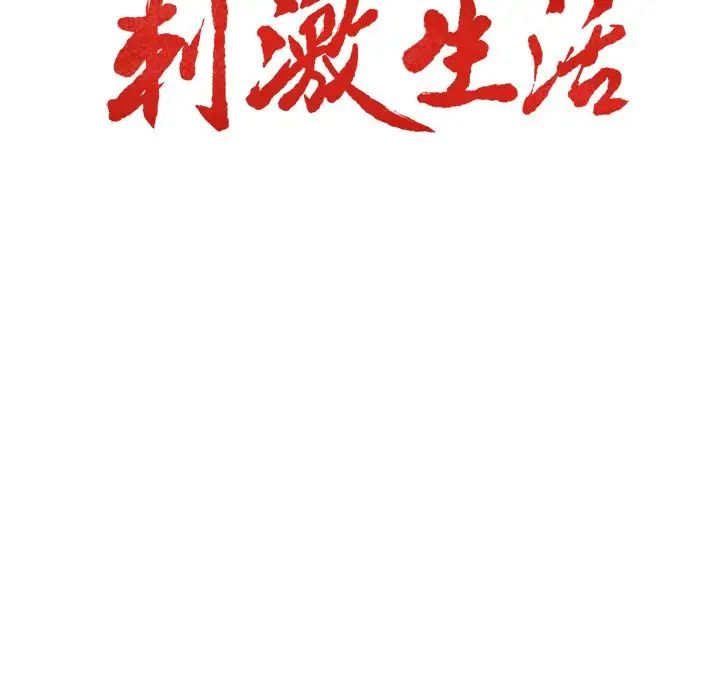 嶽母家的刺激生活第41話