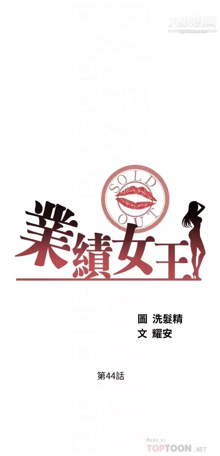 業績女王第44話-留下凱辰專屬的印記