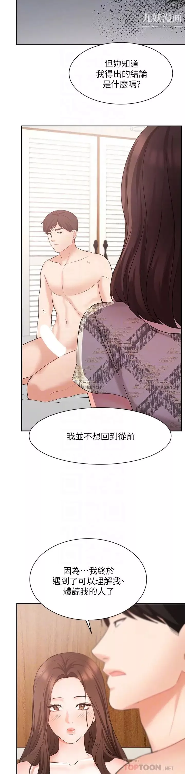 业绩女王-第44话-留下凯辰专属的印记 - 图片 14