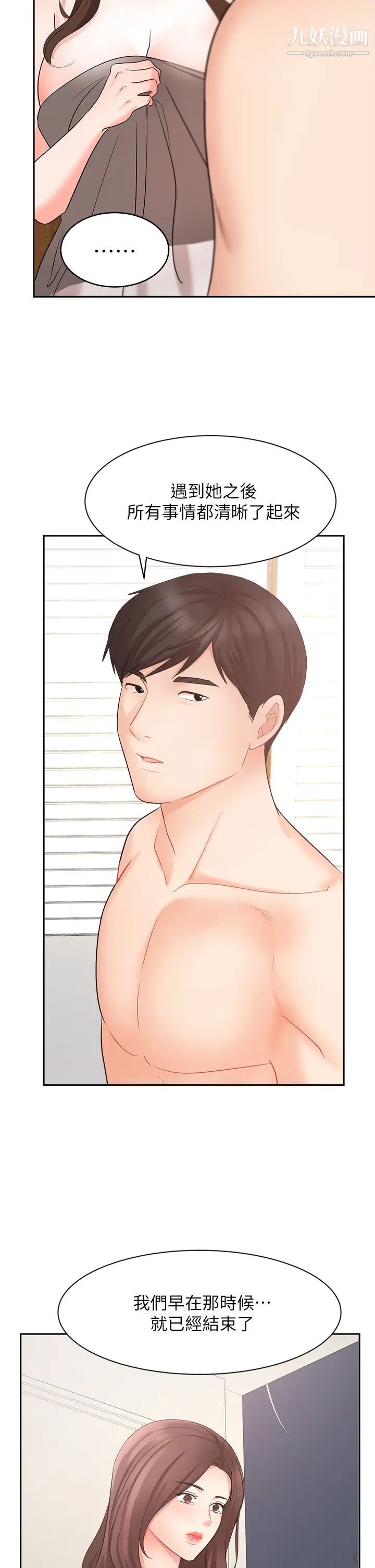 業績女王第44話-留下凱辰專屬的印記