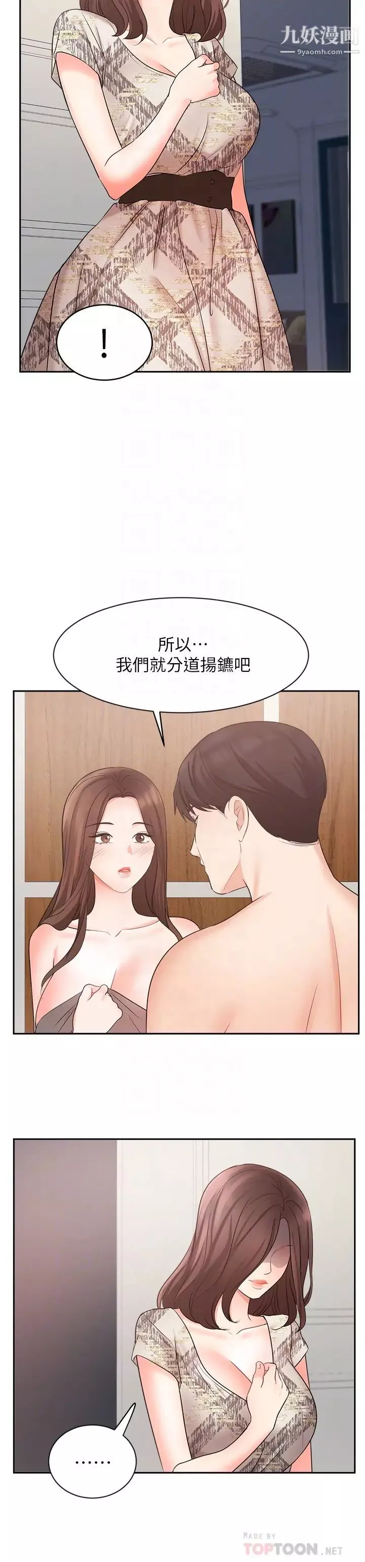 业绩女王-第44话-留下凯辰专属的印记 - 图片 16